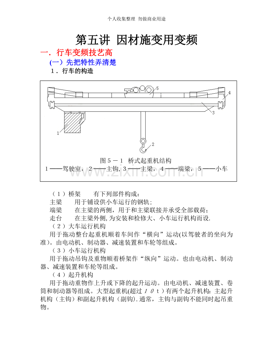 第五讲负载至上算变频.doc_第1页