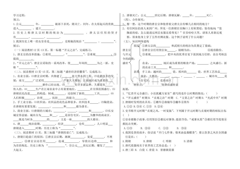 课贞观之治.doc_第2页