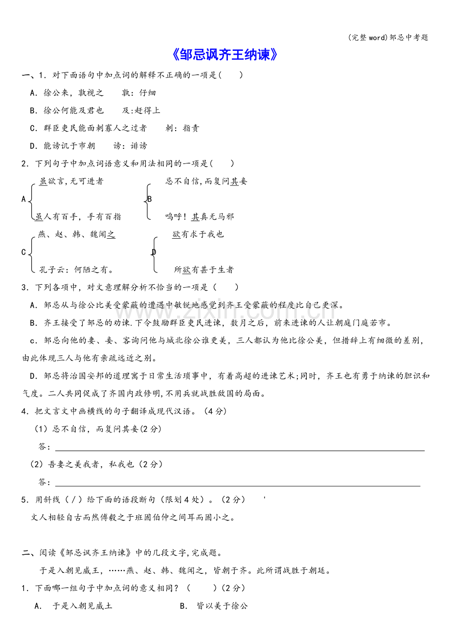 邹忌中考题.doc_第1页
