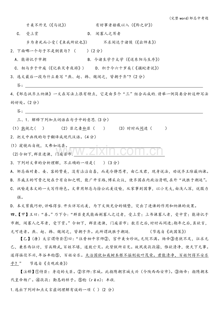 邹忌中考题.doc_第2页