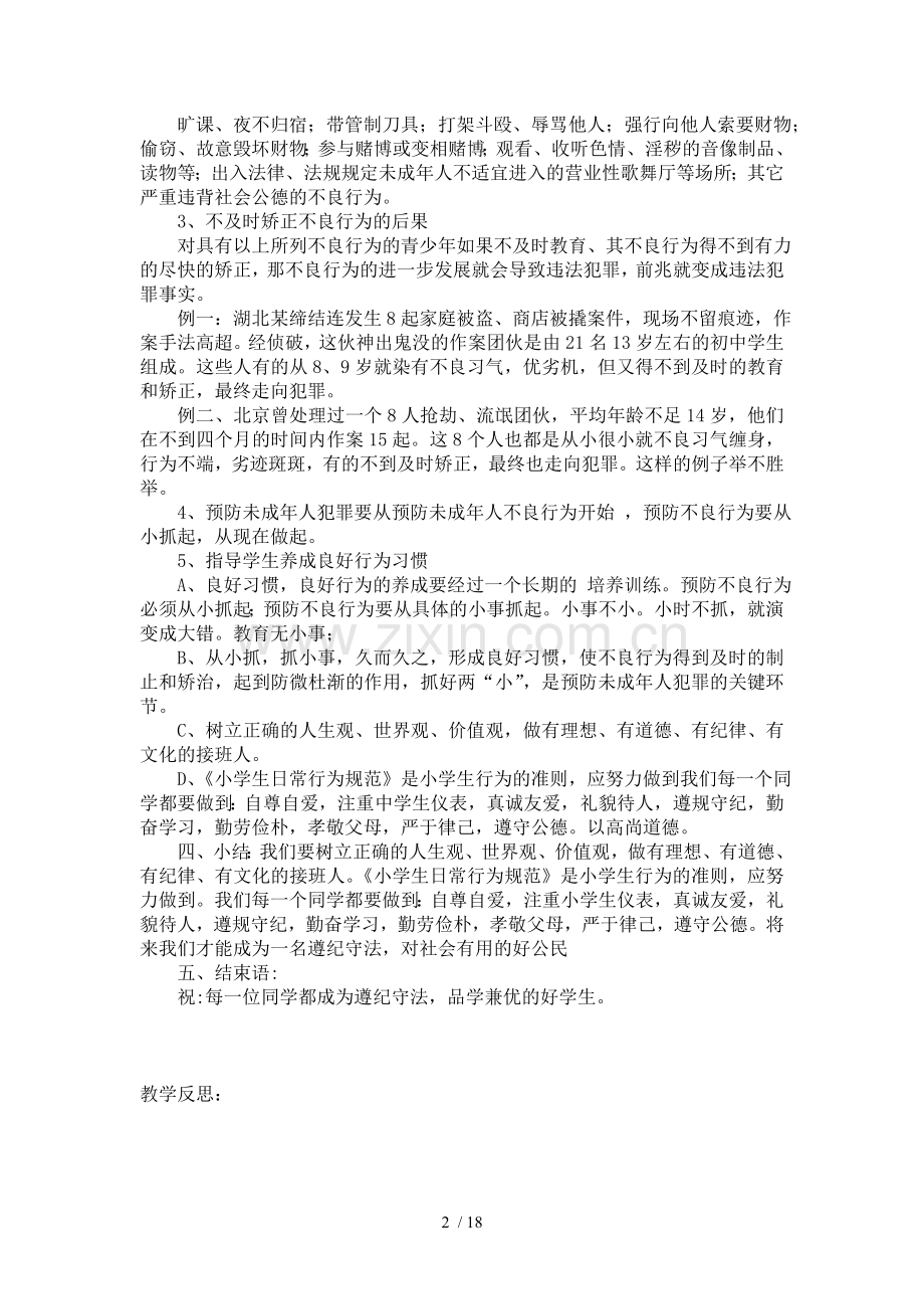 小学生法制教育优秀教案.doc_第2页
