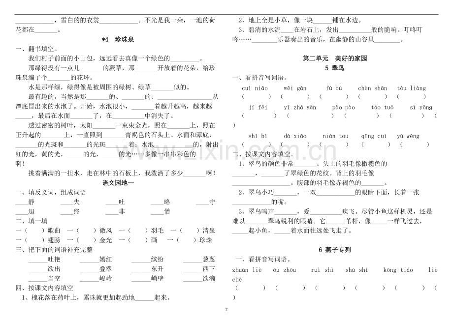 三年级语文下册天天练.pdf_第2页