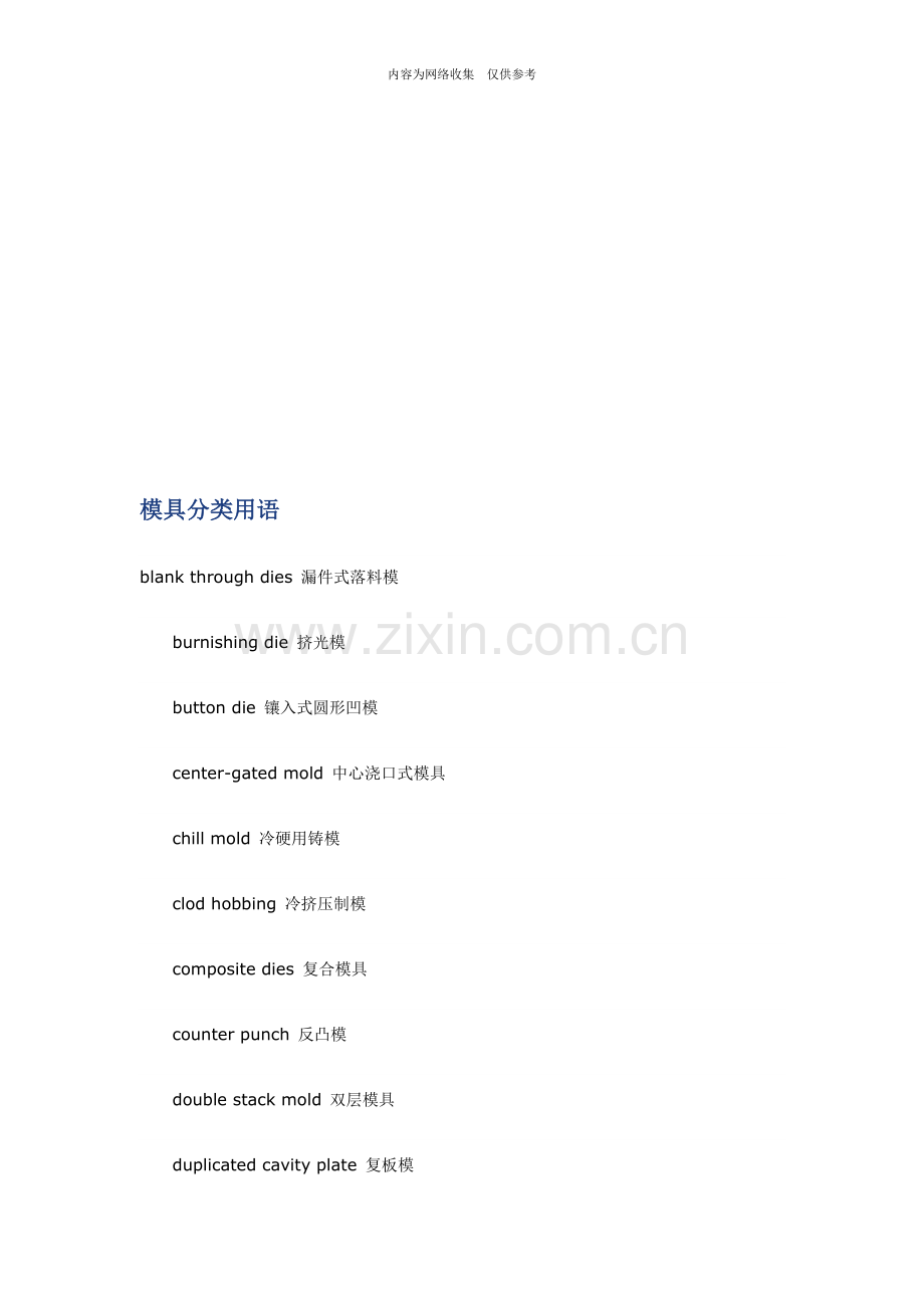 模具分类用语大全.doc_第1页