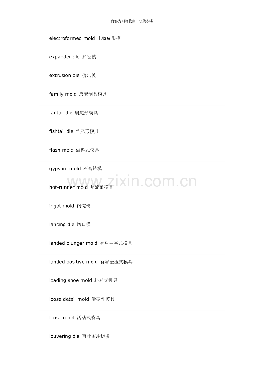 模具分类用语大全.doc_第2页