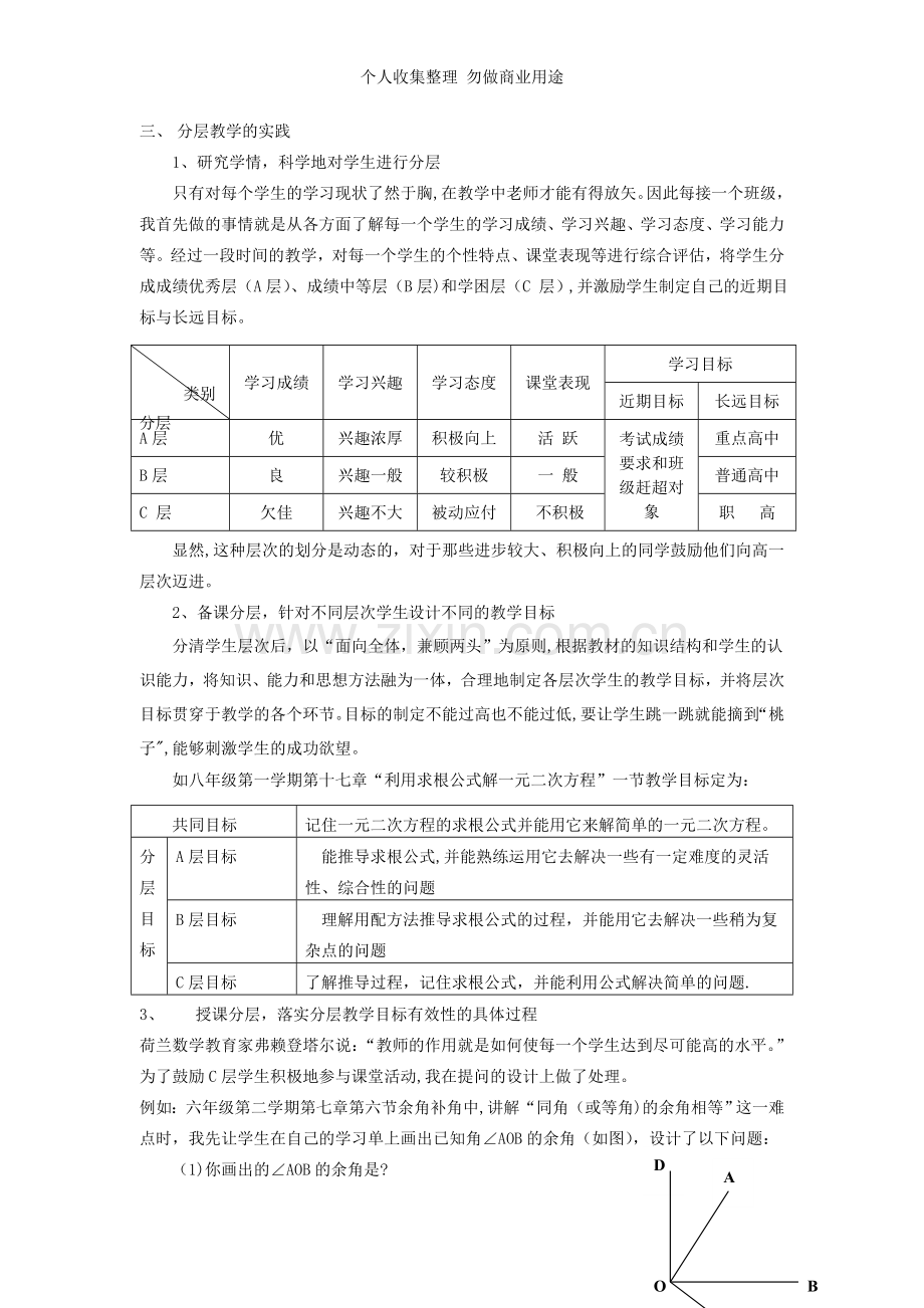 农村初中数学分层教学的实践研究.doc_第2页