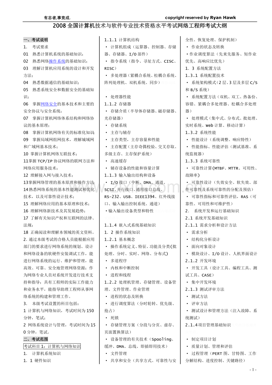 网络工程师备考资料A.doc_第1页