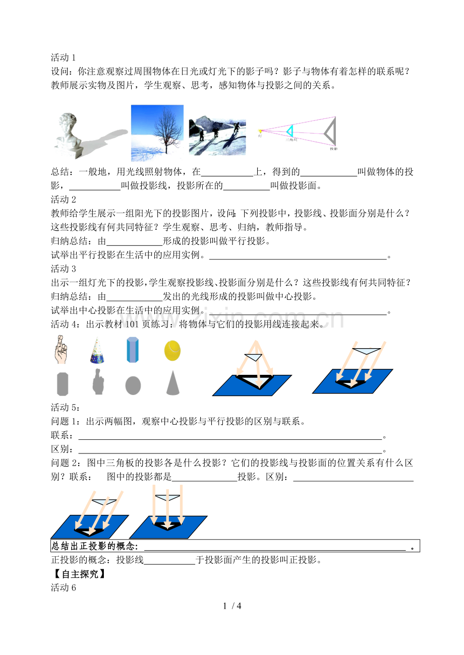 投影与视图教案.doc_第1页