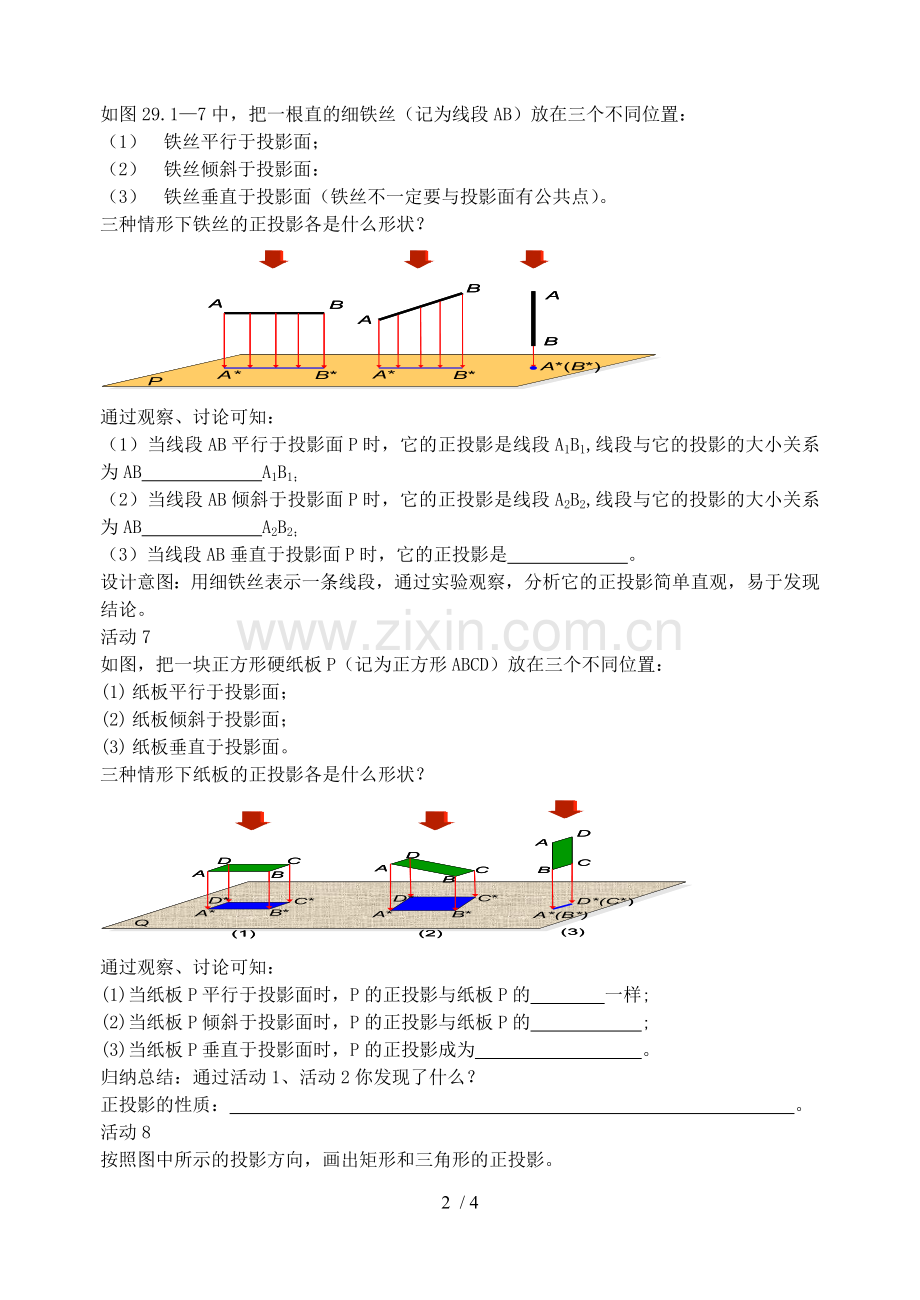 投影与视图教案.doc_第2页