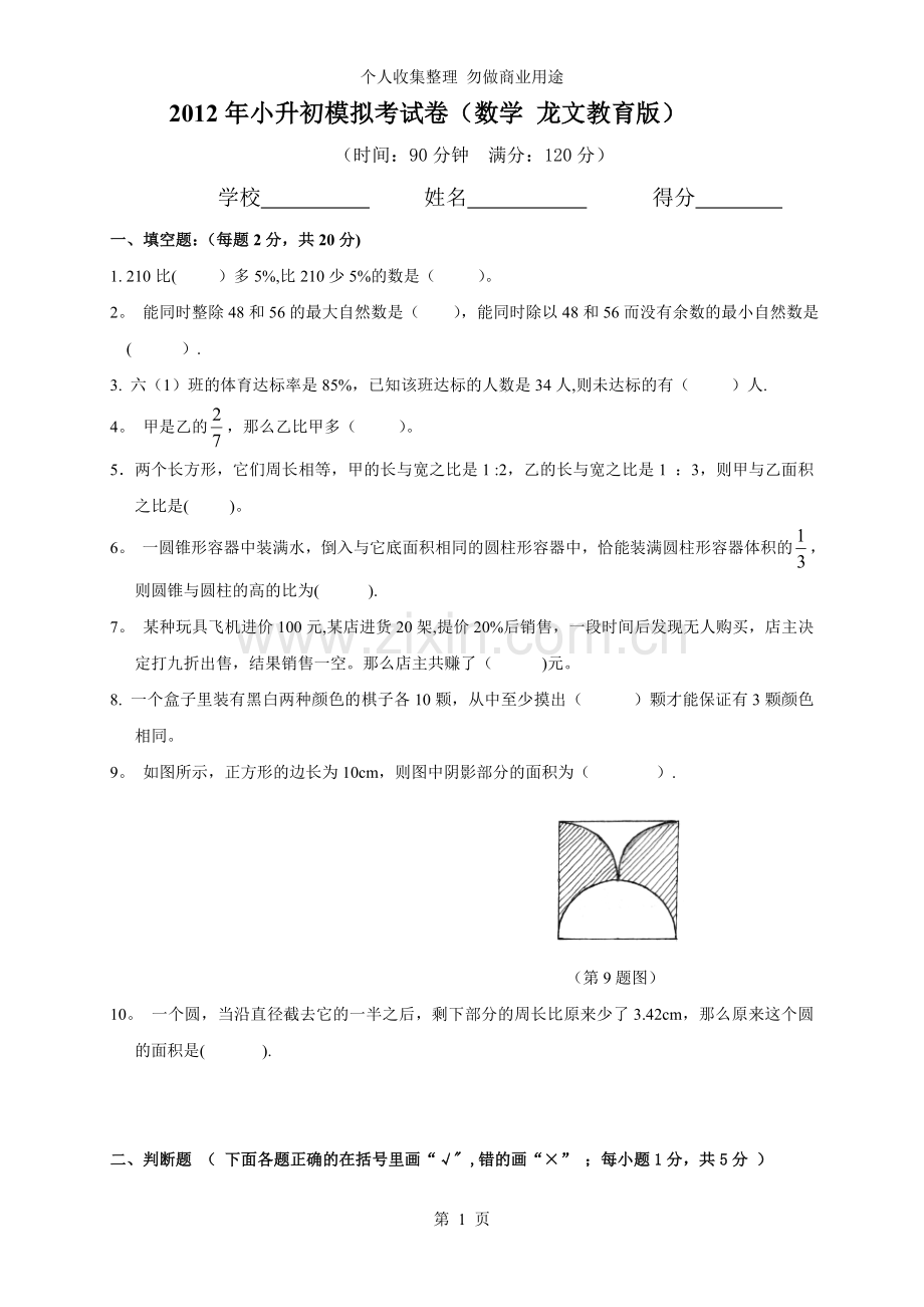 小升初模拟考试卷.doc_第1页