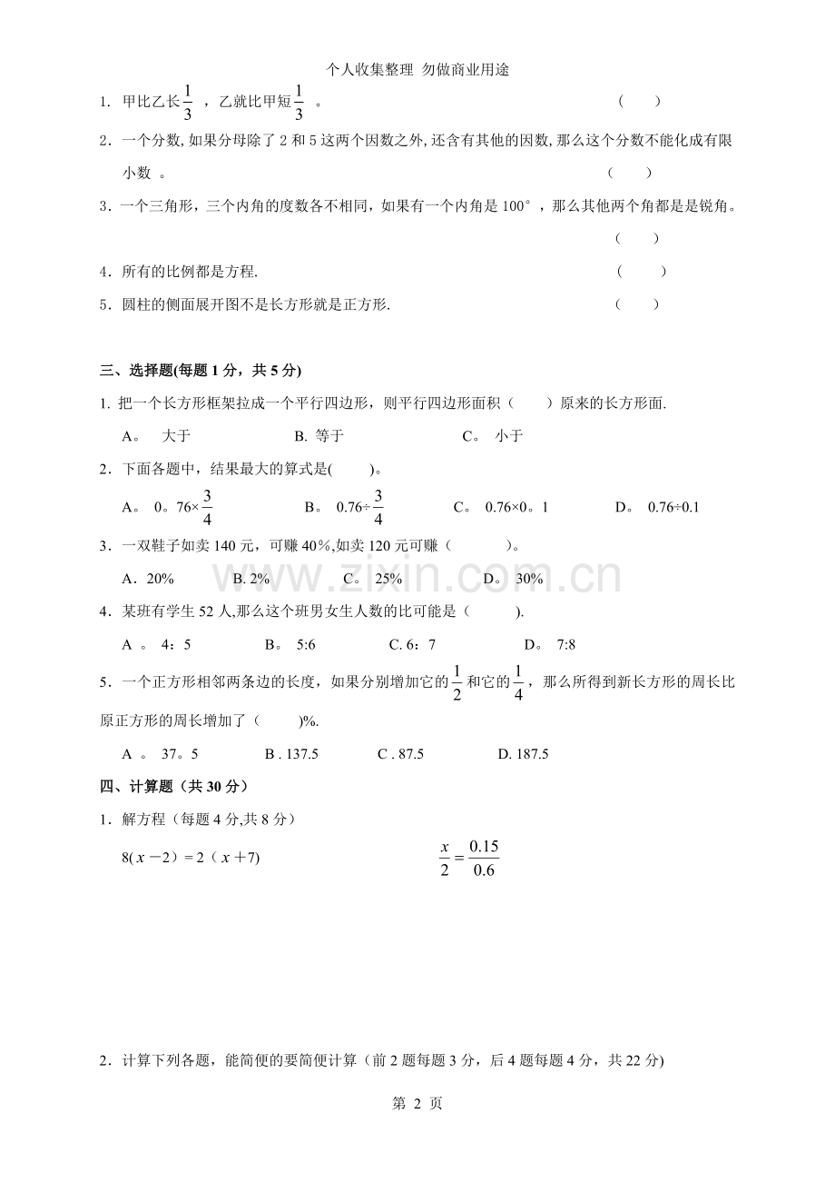 小升初模拟考试卷.doc_第2页