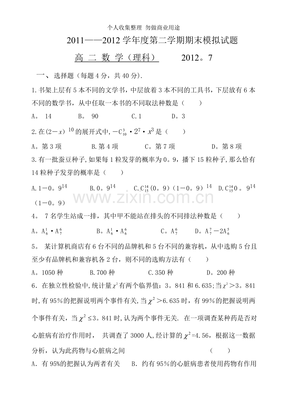 北京海淀高中数学选修2-3模块试题.doc_第1页