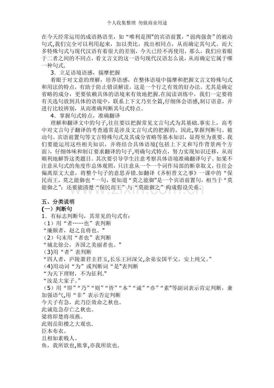 文言文专题复习教案之七理解与现代汉语不同的文言句式.doc_第2页