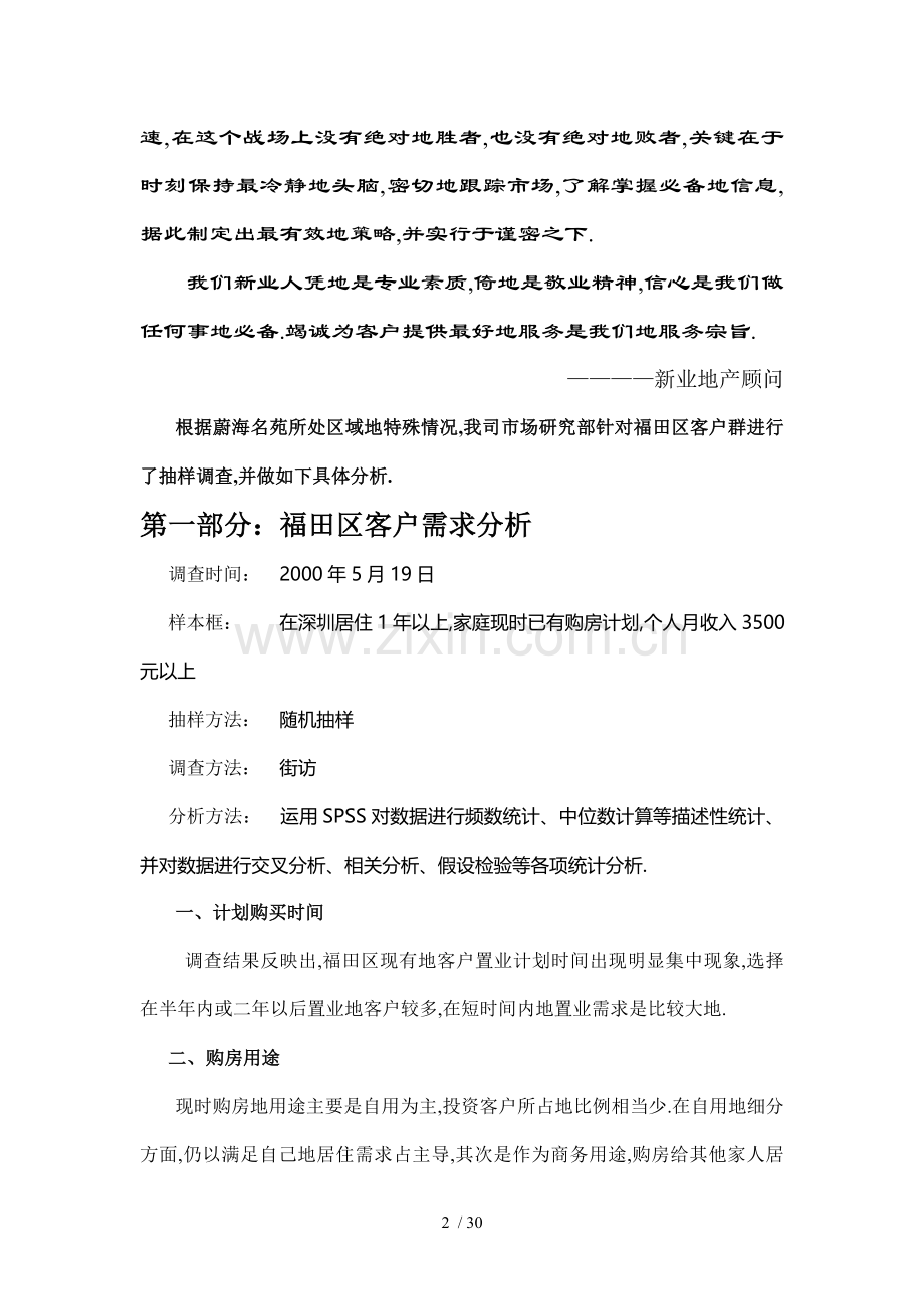 蔚海名苑营销策划案-房地产策划文案.doc_第2页