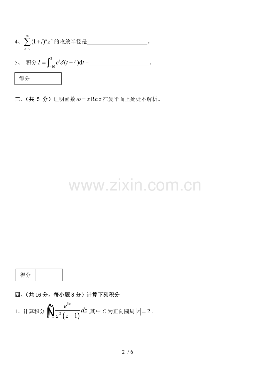 2010-2011-1复变函数和积分变换试题.doc_第2页