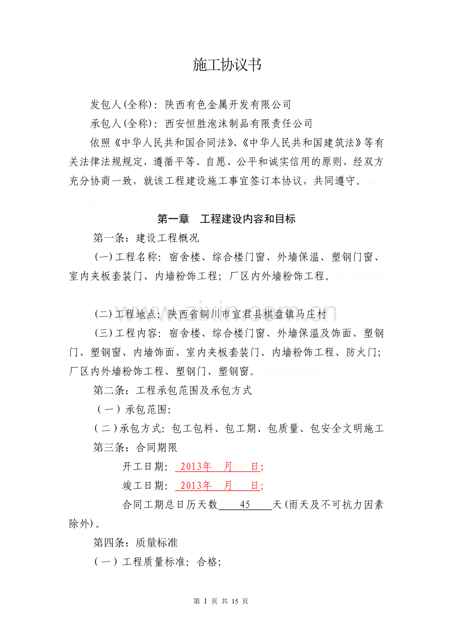 陕西有色金属装饰合同.doc_第1页