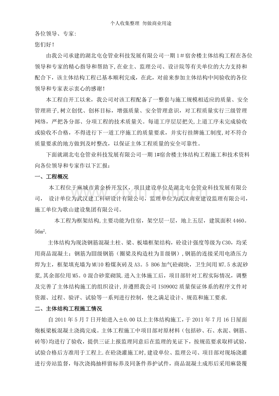 宿舍楼主体工程验收总结.doc_第2页
