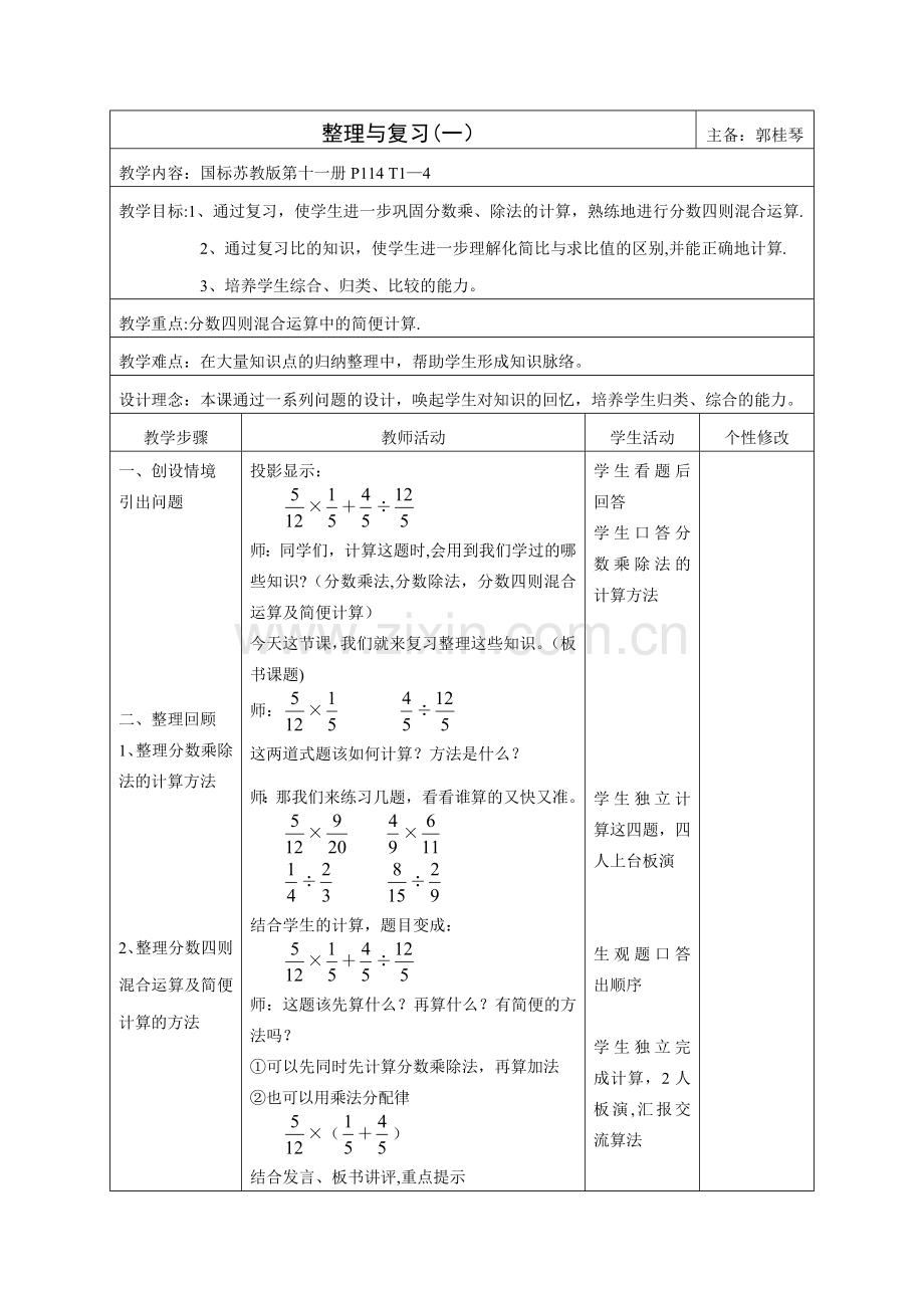 第十单元：整理与复习.doc_第1页