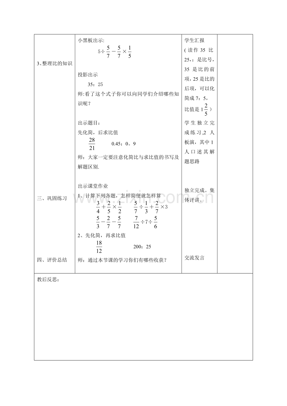 第十单元：整理与复习.doc_第2页
