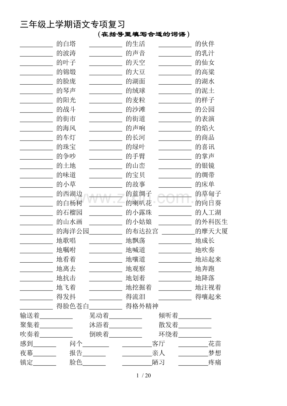 三年级语文专项测验.docx_第1页