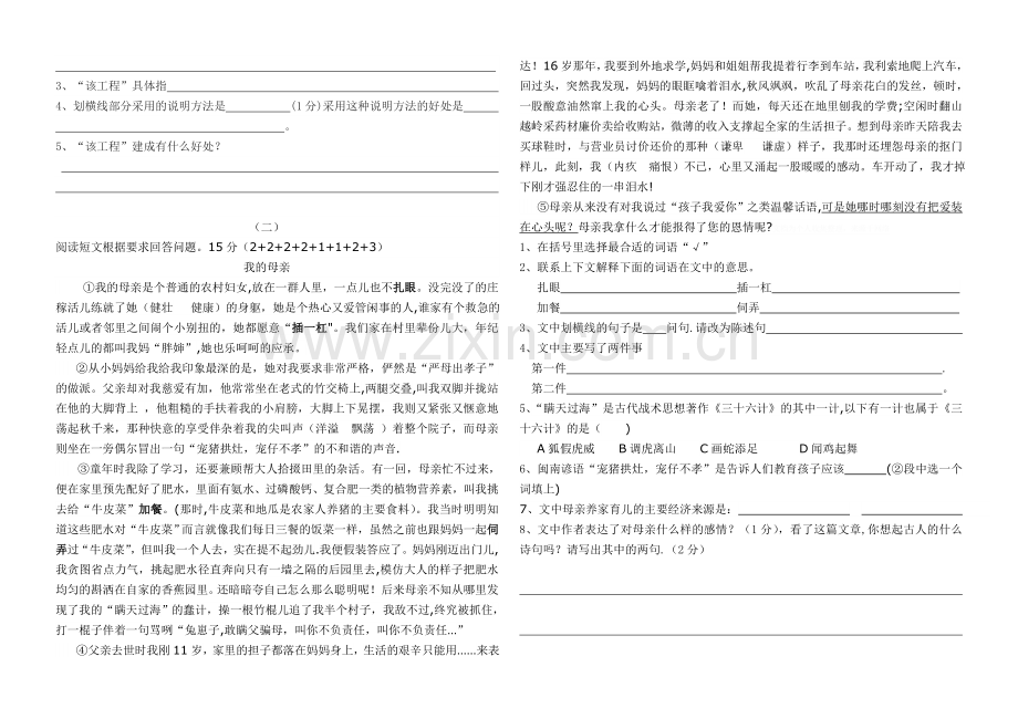 新课标漳浦县深土六年级语文上册期中检测.doc_第2页
