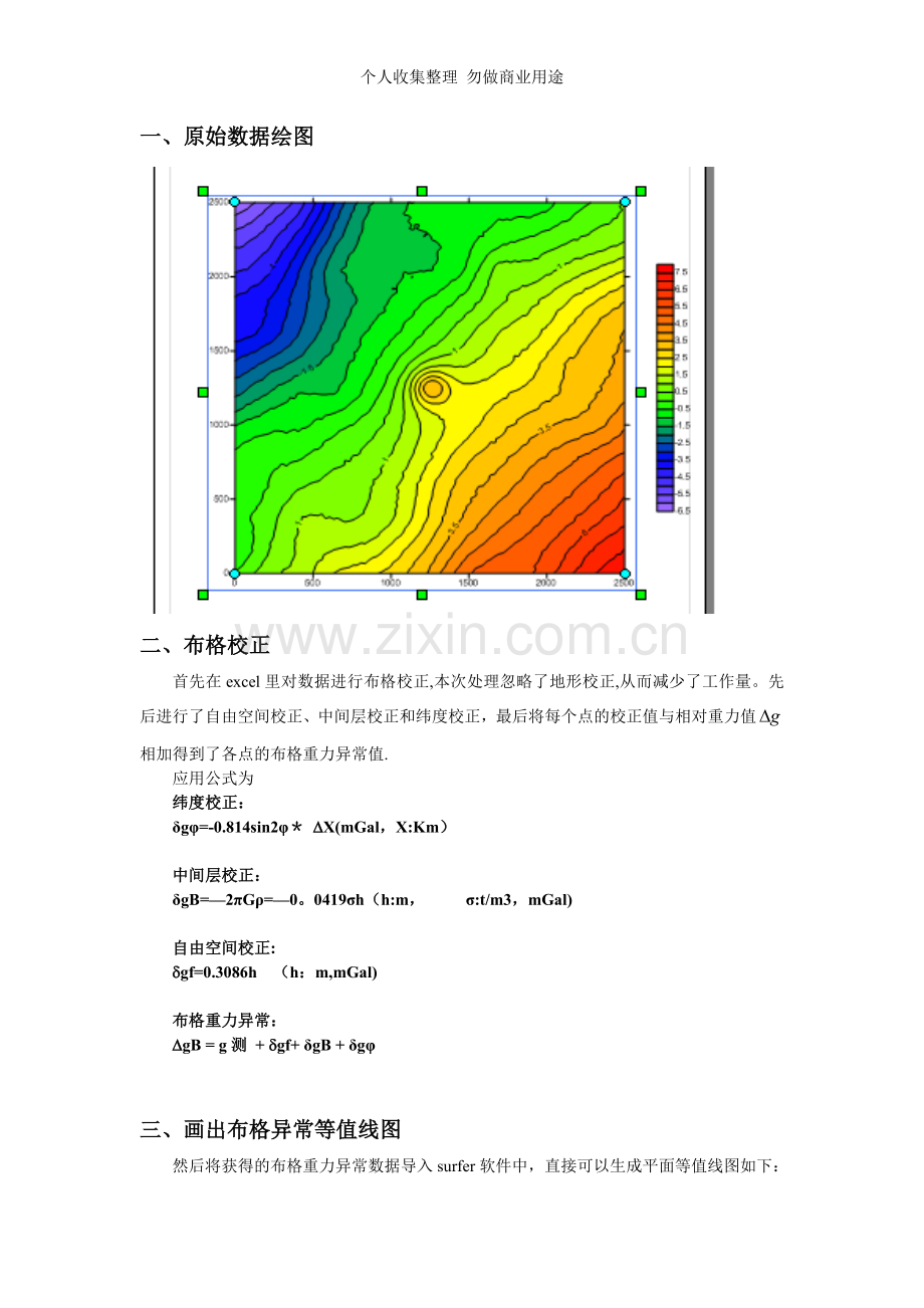 重力勘探报告finish.doc_第2页
