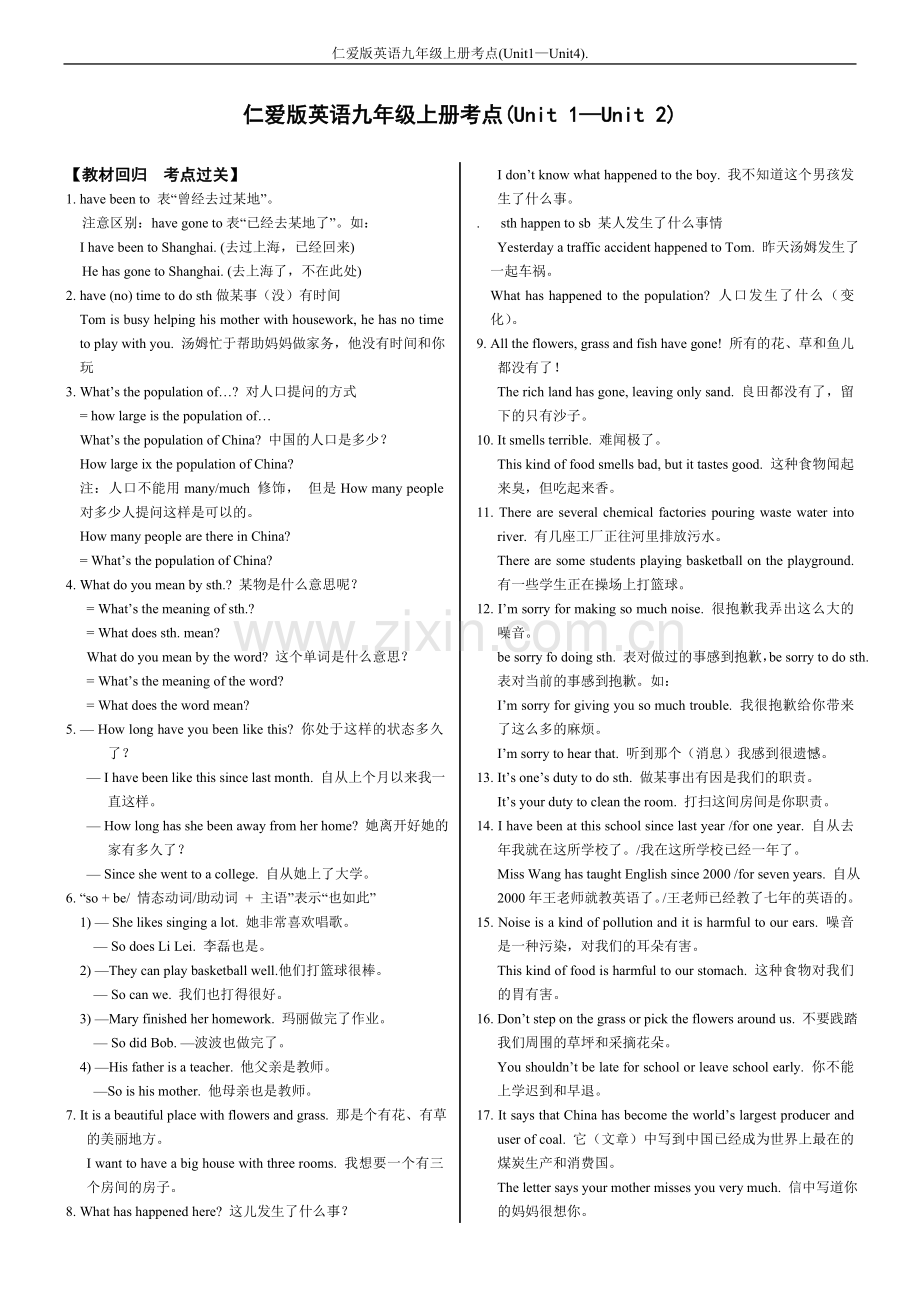 毕业论文设计--仁爱版英语九年级上册考点unit1unit4.doc_第1页