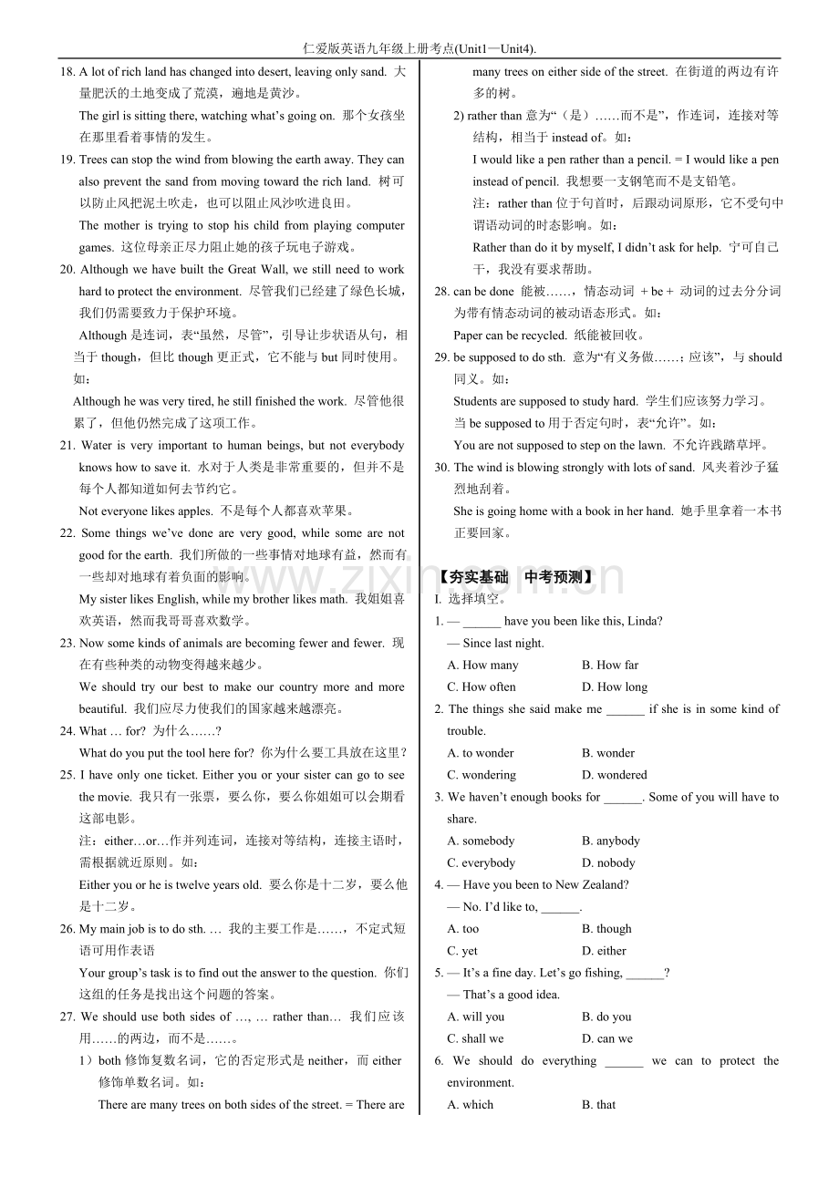 毕业论文设计--仁爱版英语九年级上册考点unit1unit4.doc_第2页