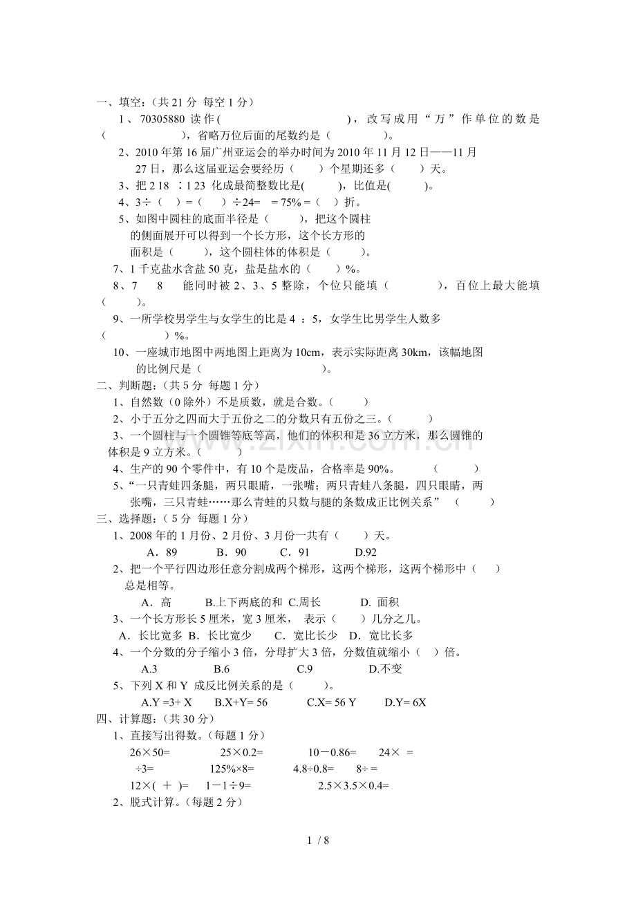 小学教育六级数学试题及答案.doc_第1页