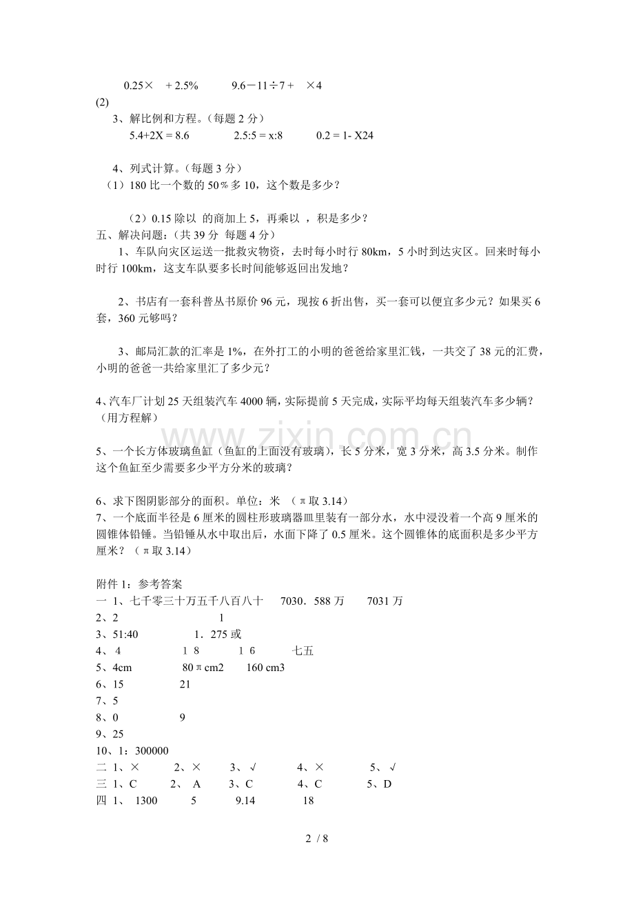 小学教育六级数学试题及答案.doc_第2页