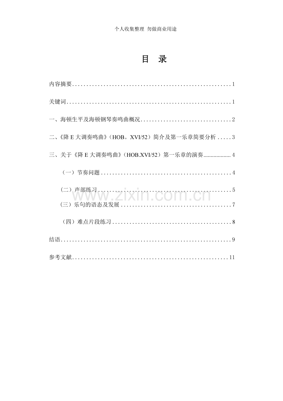 海顿降E大调钢琴奏鸣曲第一乐章演奏初探.doc_第2页