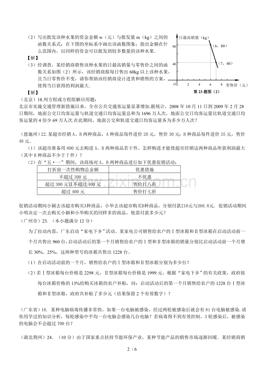 中考数学试题分类汇编应用技术题.doc_第2页