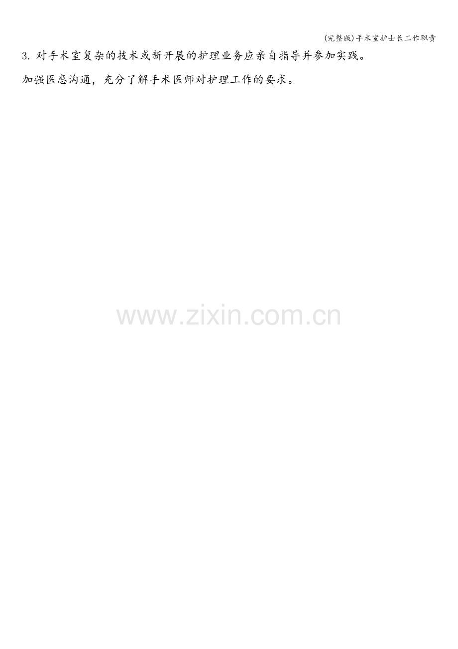 手术室护士长工作职责.doc_第2页