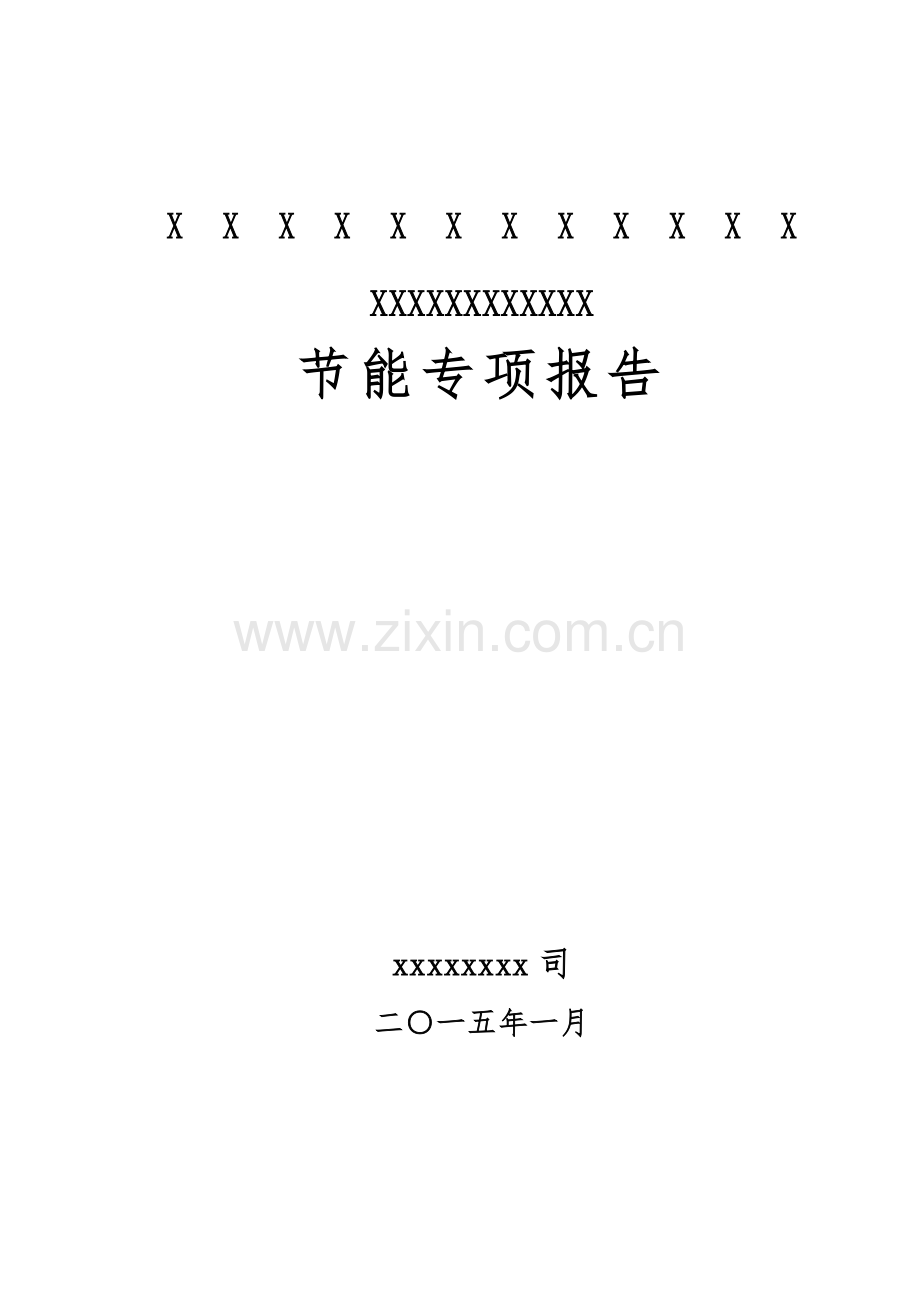 正大顺城街综合楼节能专项报告本科毕业论文.doc_第1页