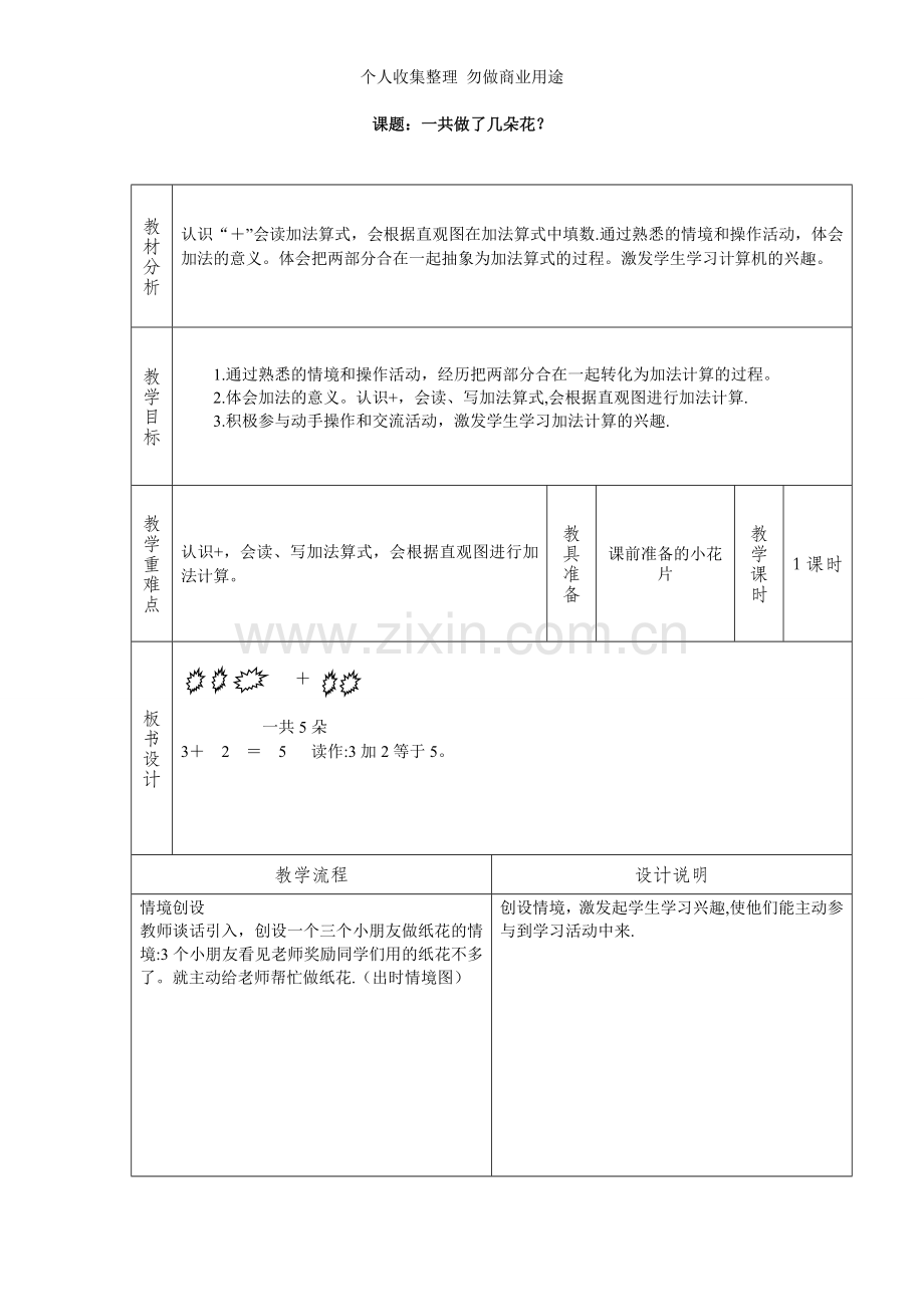 冀教版第五单元10以内的加法和减法.doc_第2页