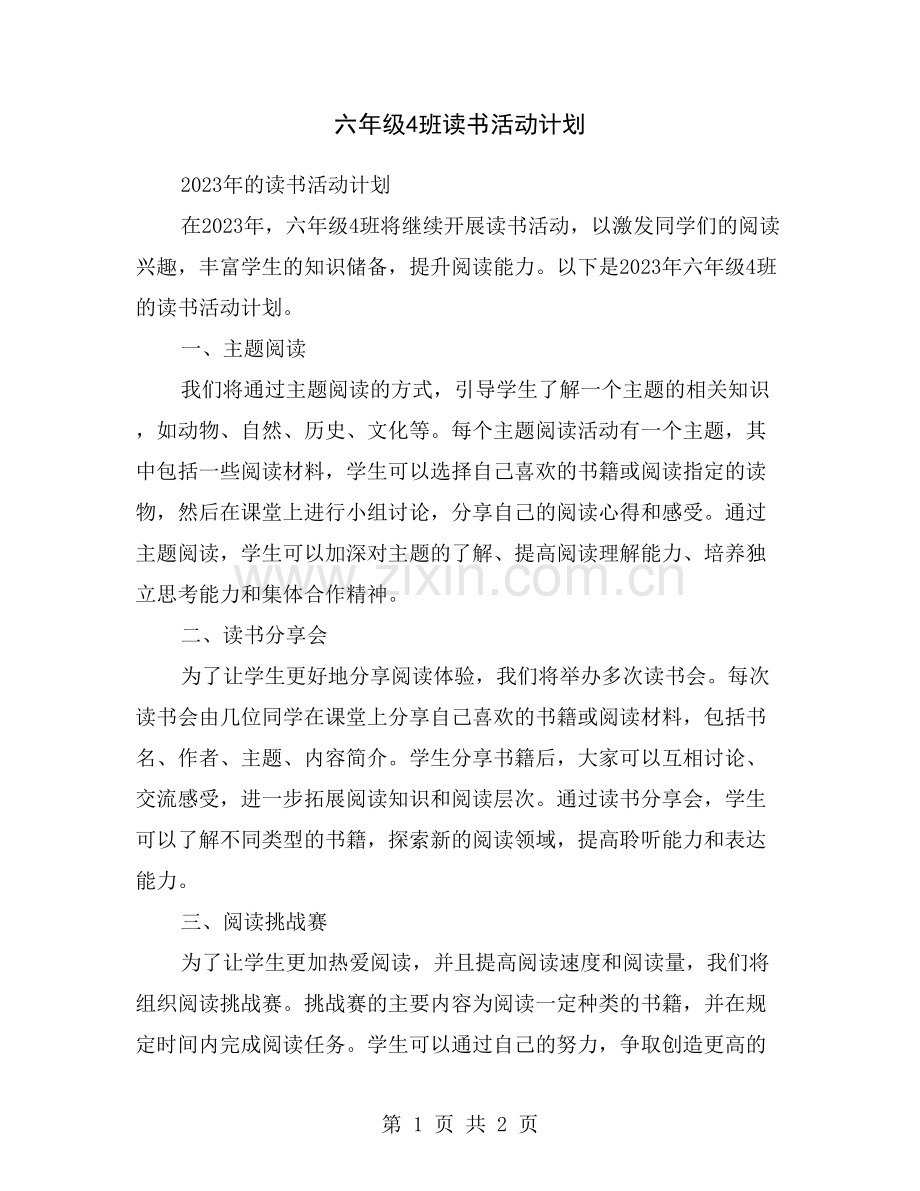 六年级4班读书活动计划.doc_第1页