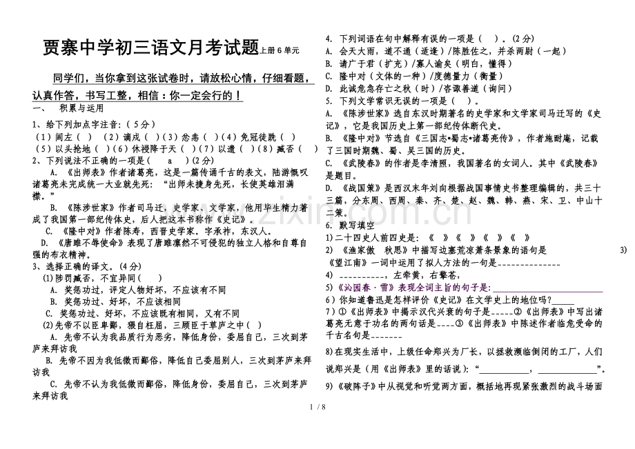 贾寨中学初三语文月考试题.doc_第1页
