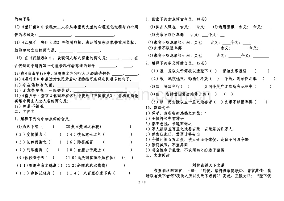 贾寨中学初三语文月考试题.doc_第2页