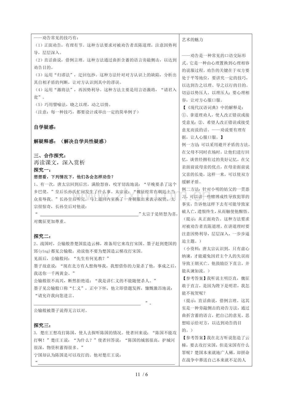 语文师用教案模板.doc_第2页