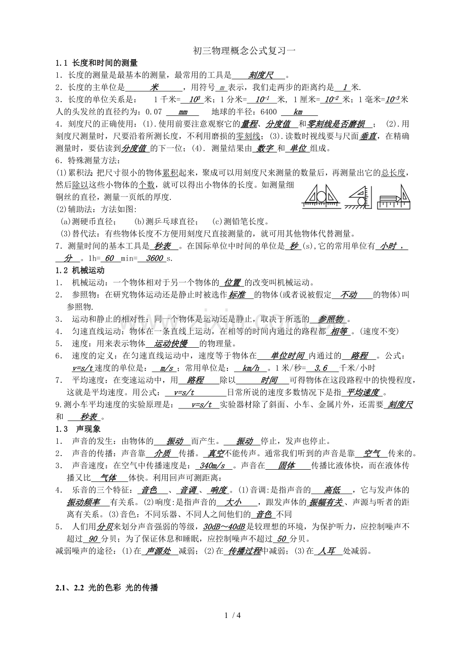 初三物理概念公式复习考试.doc_第1页