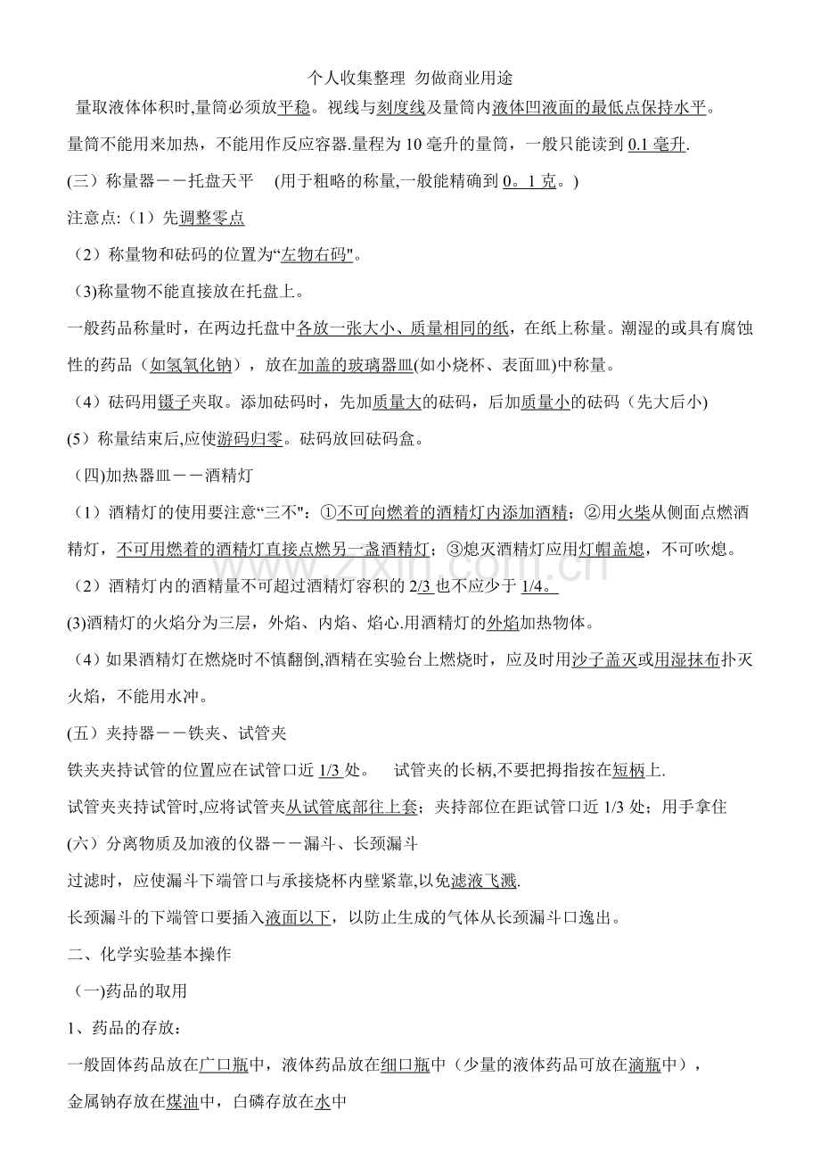 初三化学单元复习知识汇总.doc_第2页