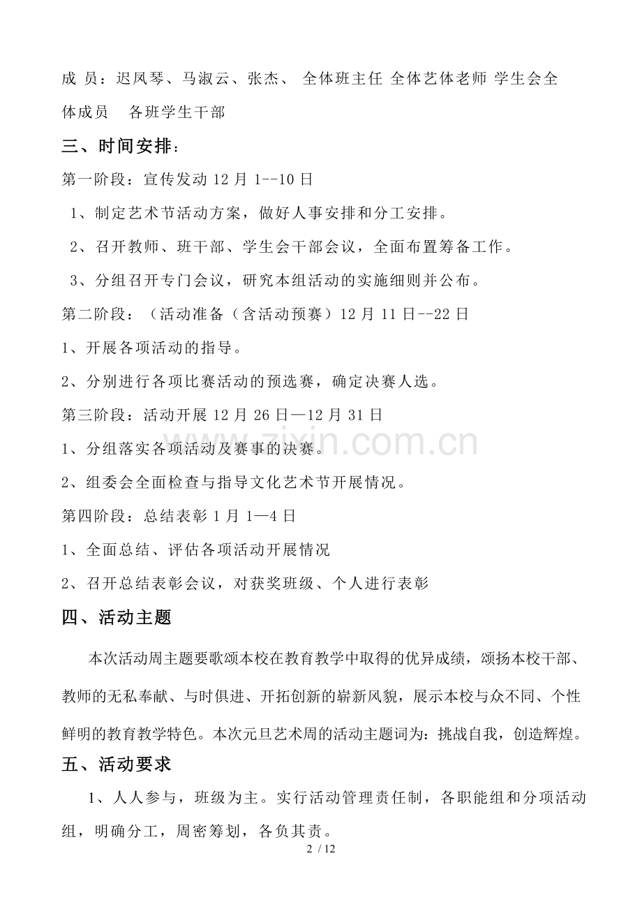 艺术周活动技术方案.doc_第2页
