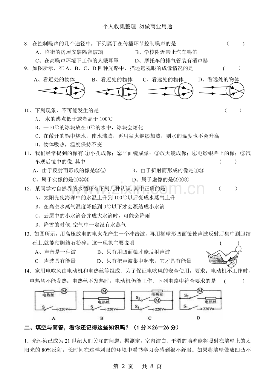 第一学期八级期末模拟考试.doc_第2页