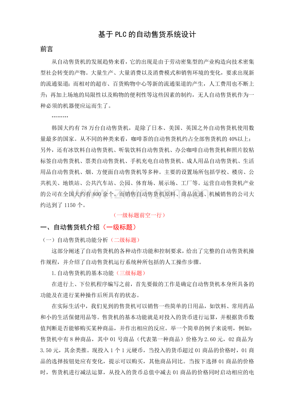 四川师范大学成都学园范文.doc_第1页