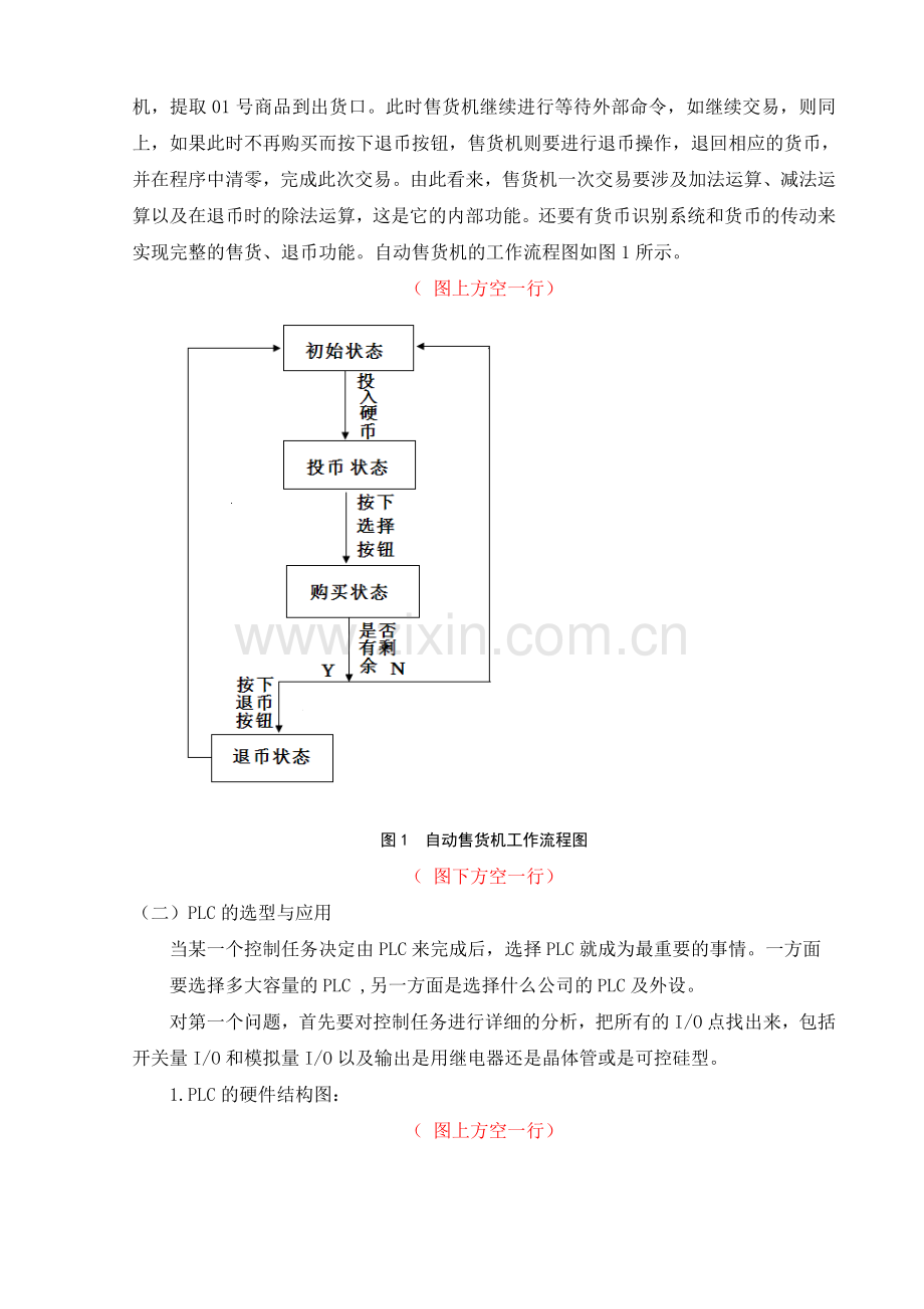 四川师范大学成都学园范文.doc_第2页