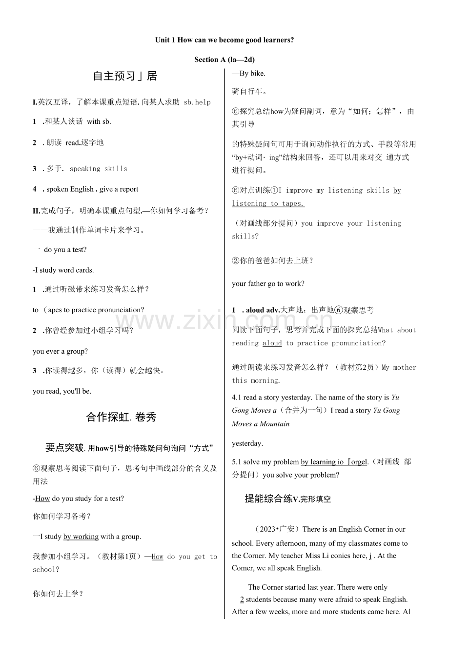 九年级Unit1HowcanwebecomegoodlearnersUnit1正文.docx_第1页