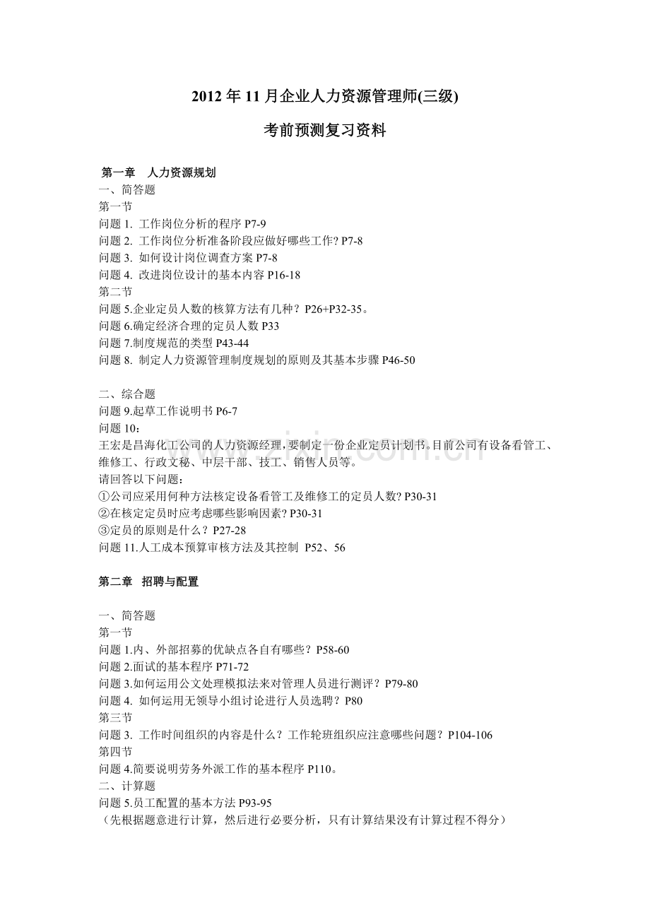 三复习预测.doc_第1页