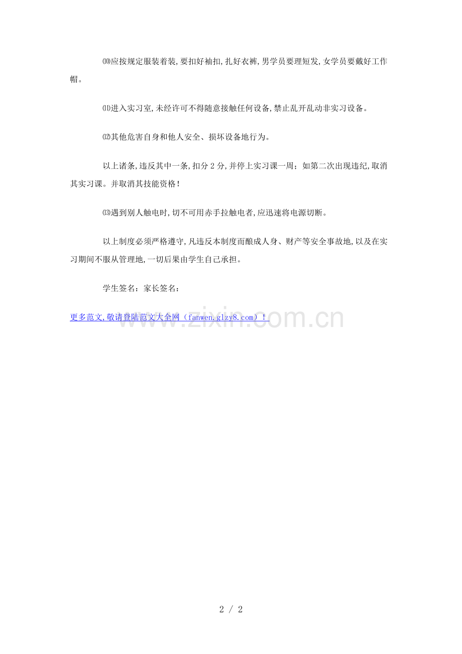 数控车间实习安全责任书.doc_第2页