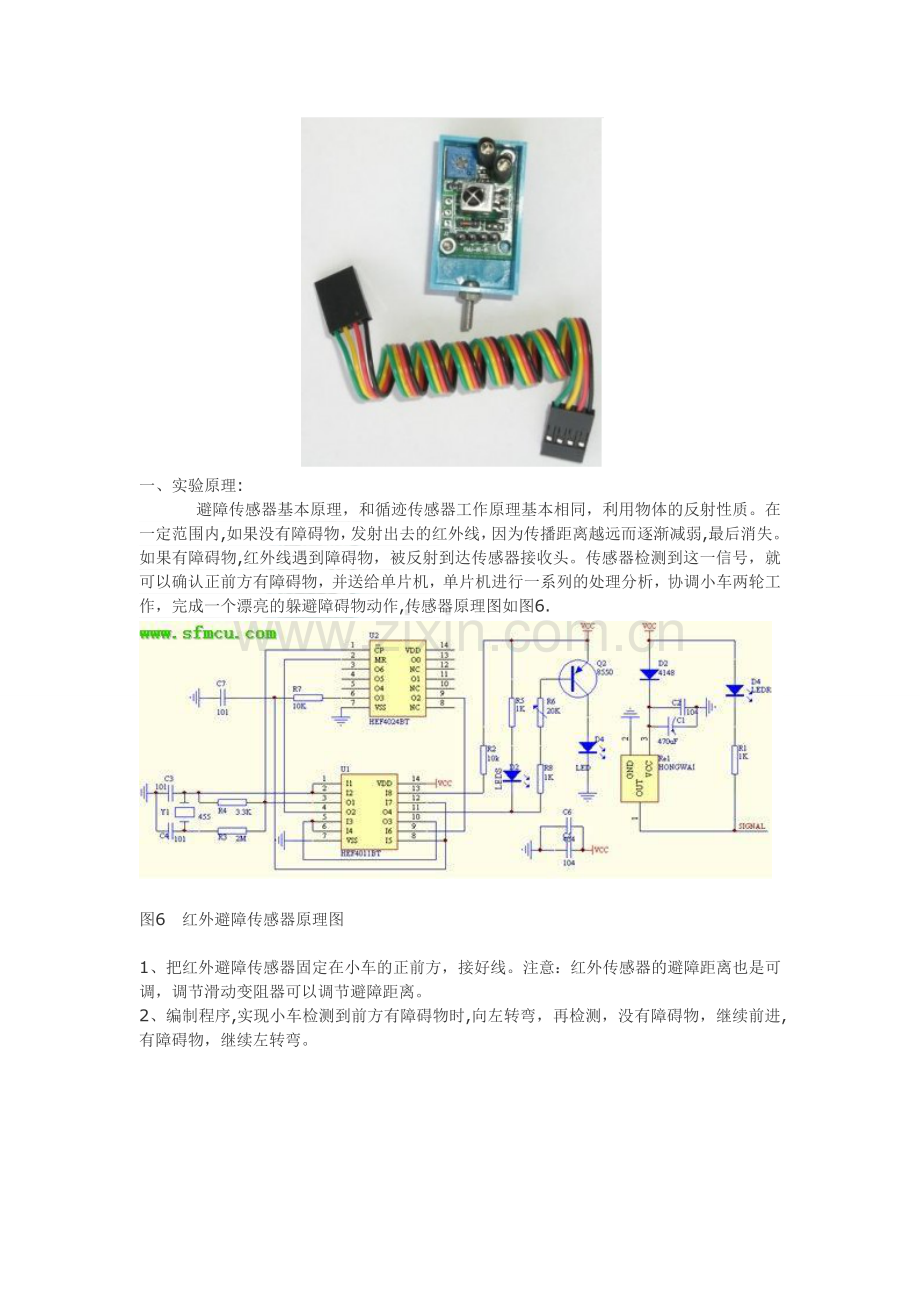 红外避障传感器原理图.doc_第1页