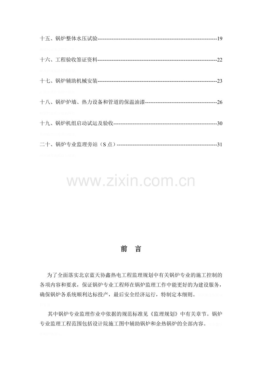 锅炉及其附属设备安装监理细则.doc_第2页