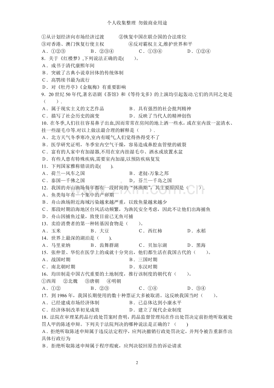 贵州省《行政职业能力测验》试卷[].doc_第2页